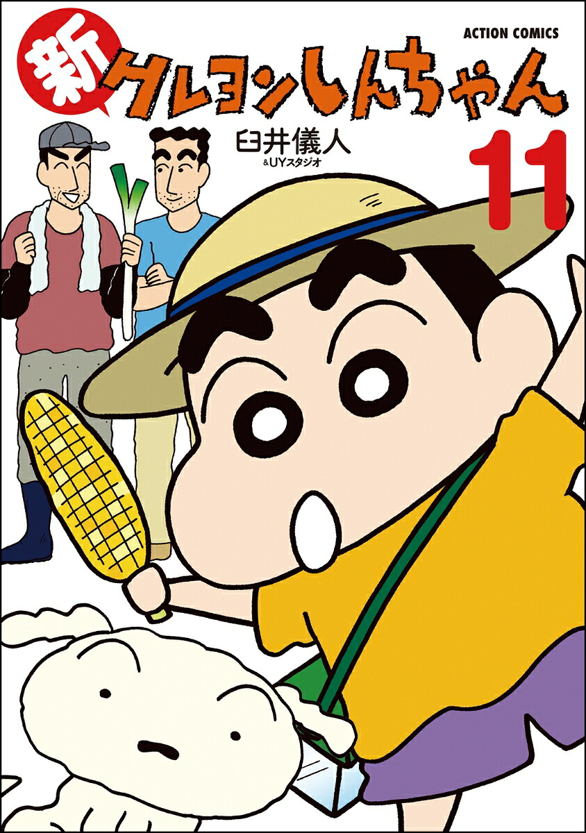新クレヨンしんちゃん 11 Rar Zip Torrent Googledrive Mega ダウンロード Dl Torrent漫画とれとれ